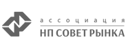Ассоциация НП Совет рынка